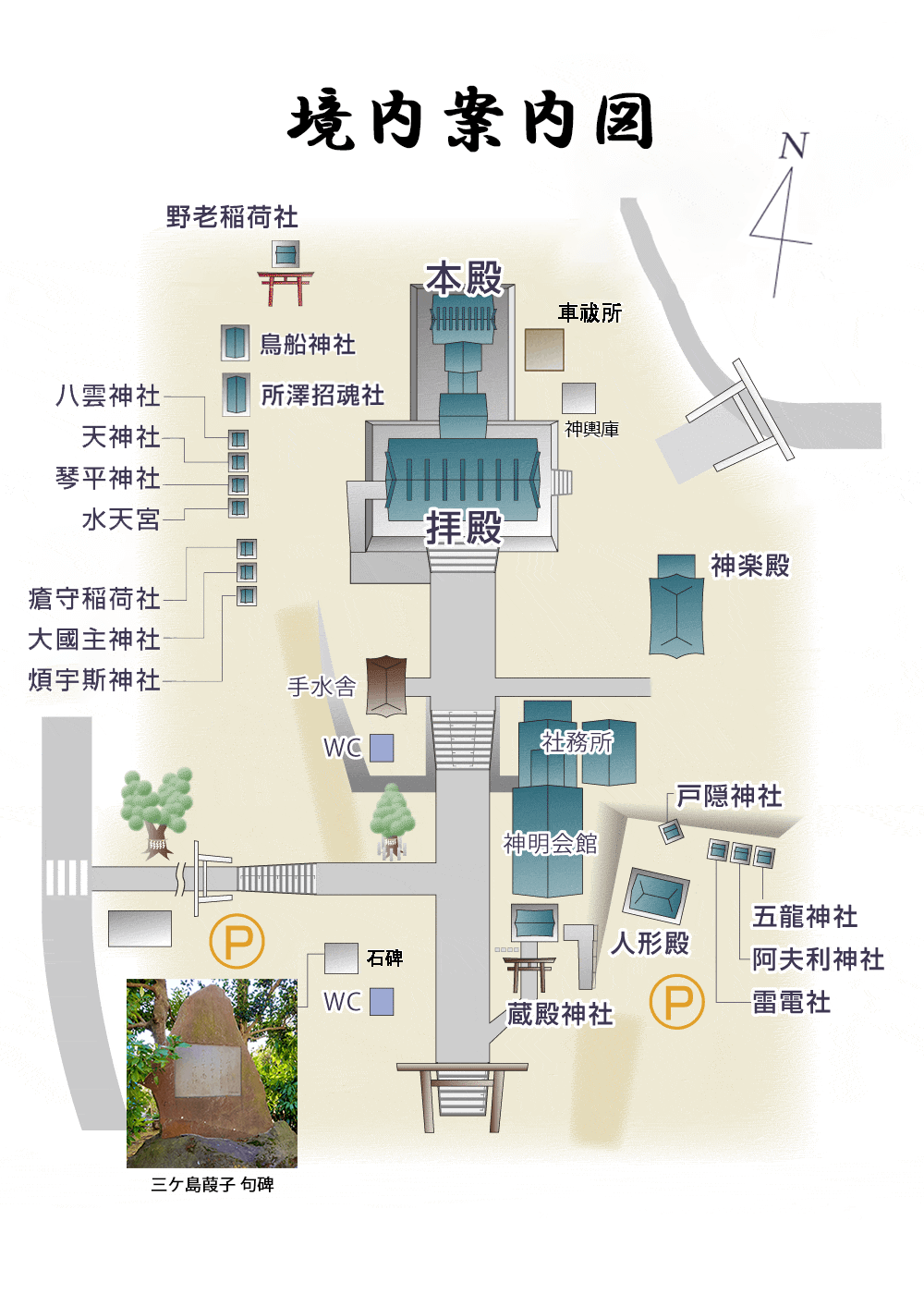 所澤神明社　境内案内図